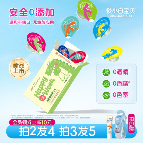 俊小白新品儿童益护漱口水0添加