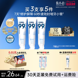 俊小白羟基磷灰石修护牙膏牙釉质成人官方旗舰店正品含氟维护牙周