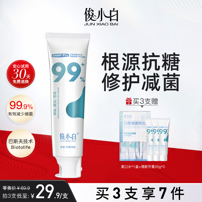俊小白清新净化口气牙膏口气