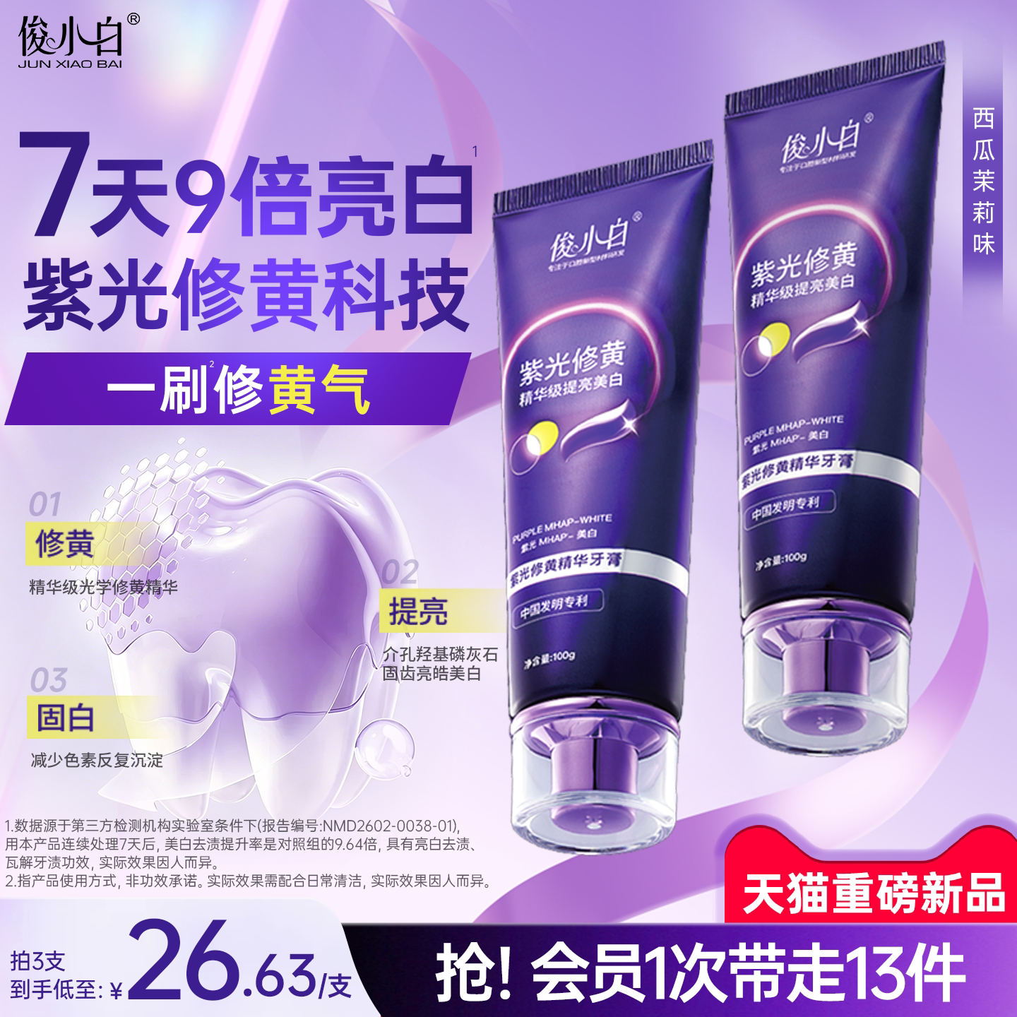 俊小白牙膏紫光美白去渍袪口气