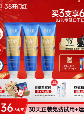 【140g加量特惠装】俊小白牙膏口干口臭专健清新口气清洁牙齿官方