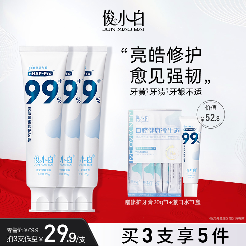 俊小白羟基磷灰石牙膏牙龈护理