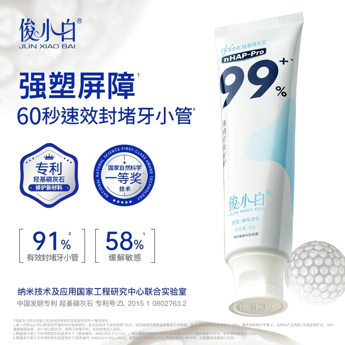 免费试用30天俊小白修护牙膏含氟