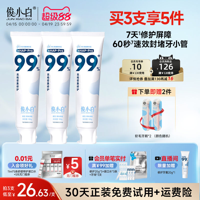 俊小白羟基磷灰石修护牙膏牙釉质成人含氟牙周护理官方旗舰店DY