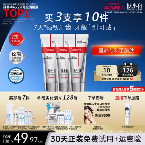 俊小白釉龈双护专健牙膏护龈护釉