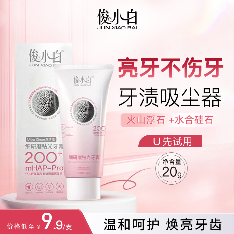俊小白护龈亮白清新浮石牙膏