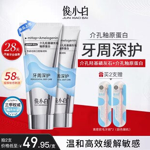 俊小白牙周深护牙膏牙周袋精准护理修护牙釉质舒缓敏感健齿正品