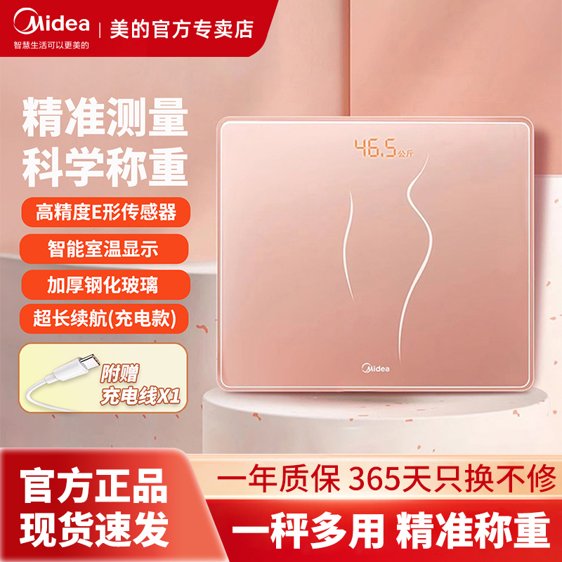 家用体重秤美的电子秤