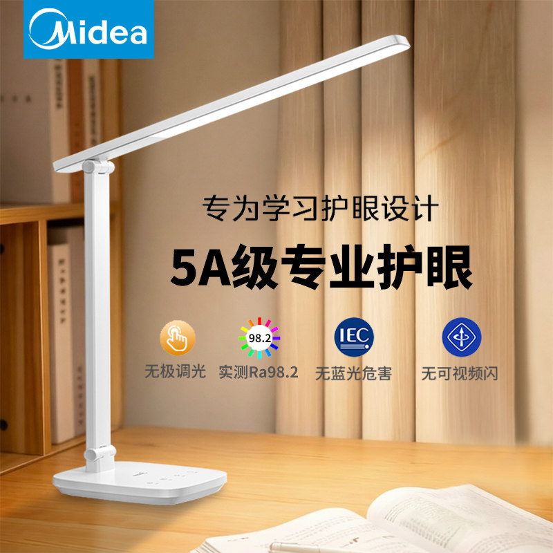 美的5A护眼台灯国家补贴图片