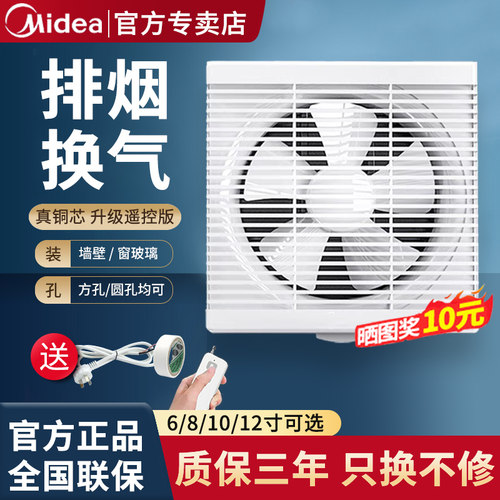 美的厨房排气扇家用卫生间换气扇