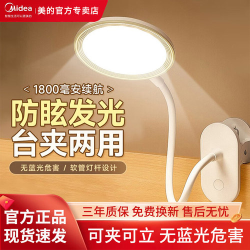 美的夹子灯充电式床头阅读小台灯