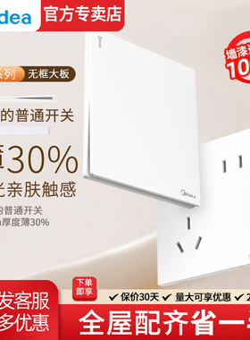 美的开关插座面板家用86型墙壁暗装一开五孔16a三孔空调白色正品
