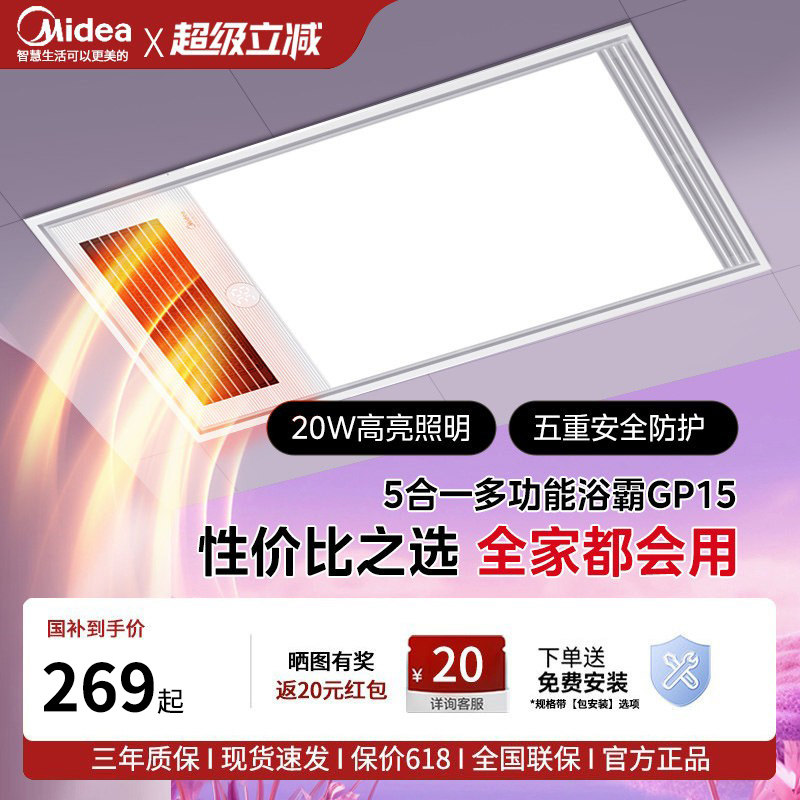 美的风暖浴霸照明排气扇一体家用卫生间浴室集成吊顶暖风机GP15