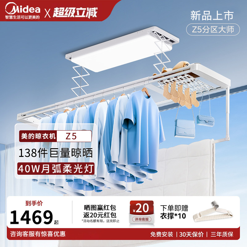 【新品】美的电动晾衣架家用阳台室内自动升降晾晒智能晾衣机Z5