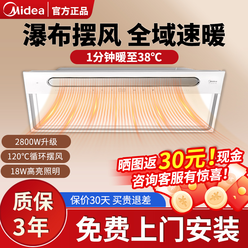 美的风暖浴霸Y5照明排气扇一体