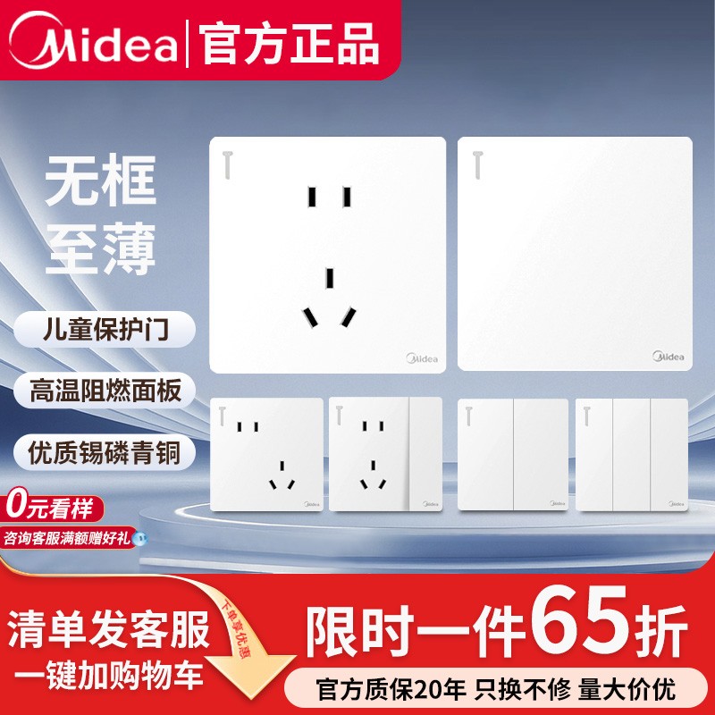 美的T1奶油风超薄开关插座面板