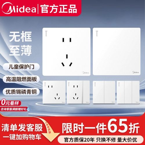 美的T1奶油风超薄开关插座面板