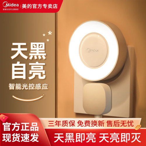 美的小夜灯卧室睡眠人体自动感应