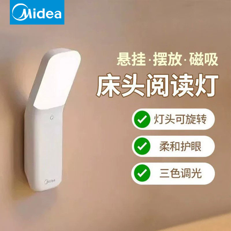 美的床头阅读小夜灯磁吸卧室睡眠护眼夜间充电宿舍床上用台灯新款