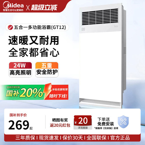 美的浴霸照明排气扇一体GT12