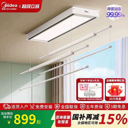 美的电动晾衣架阳台家用