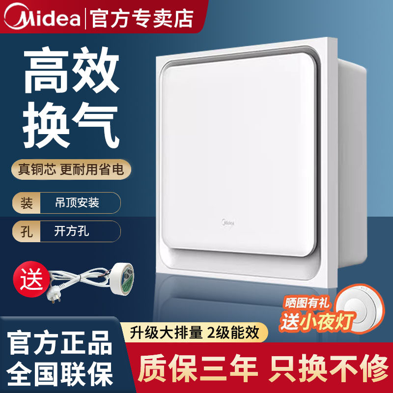 美的换气扇集成吊顶吸顶嵌入式家用卫生间厕所厨房排风扇强力静音