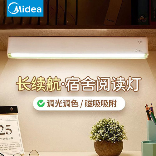 美的台灯宿舍专用学习专用酷毙灯