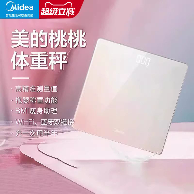 美的充电款体重秤减肥专用高精准家用宿舍智能健康秤电子称女生