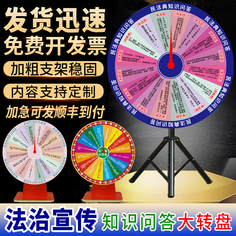 大转盘游戏道具普法制宪法治民法典法律未成年保护反诈骗反家暴