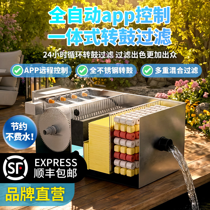 新势力全自动鱼池过滤器智能转鼓微滤一体机