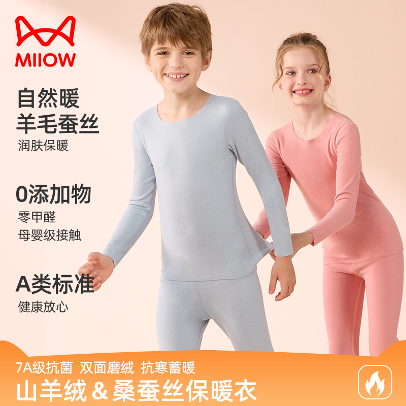 MiiOW/猫人儿童内衣保暖套装秋冬男女A类蚕丝抗菌磨毛润肤打底衣