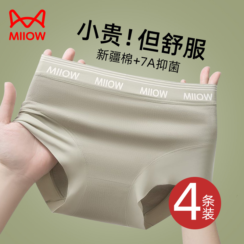 猫人女士内裤全棉抑菌裆