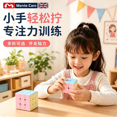 魔方二三四阶入门儿童小学生顺滑