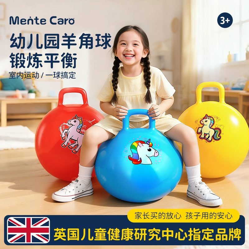 羊角球儿童感统训练球幼儿园蹦蹦