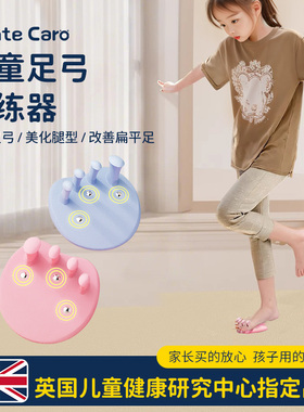MenteCaro儿童足弓训练器矫正足底脚趾专用锻炼脚弓腿部肌肉力量