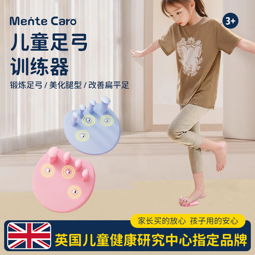 儿童足弓扁平足矫正训练