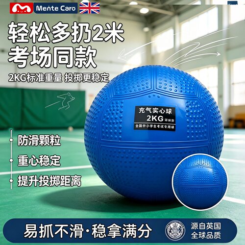 Mentecaro2kg实心球中考防滑