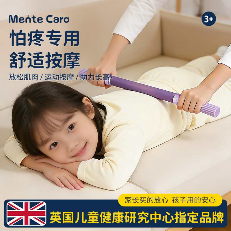 MenteCaro儿童按摩棒滚腿感统触觉训练长高肌肉放松按摩器滚轴