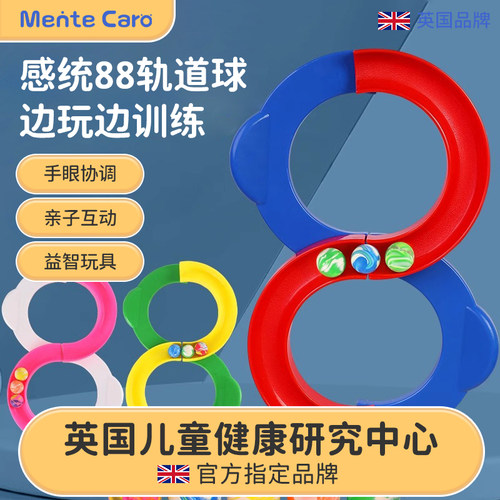 感统训练88轨道球专注力锻炼协调