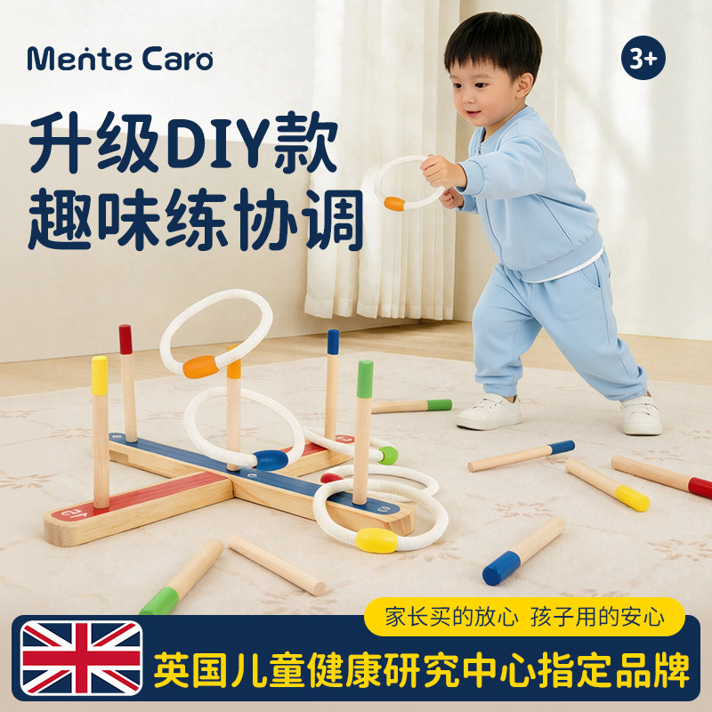 MenteCaro幼儿园抛圈环棉套圈实木游戏玩具怀旧早教工具套圈立柱