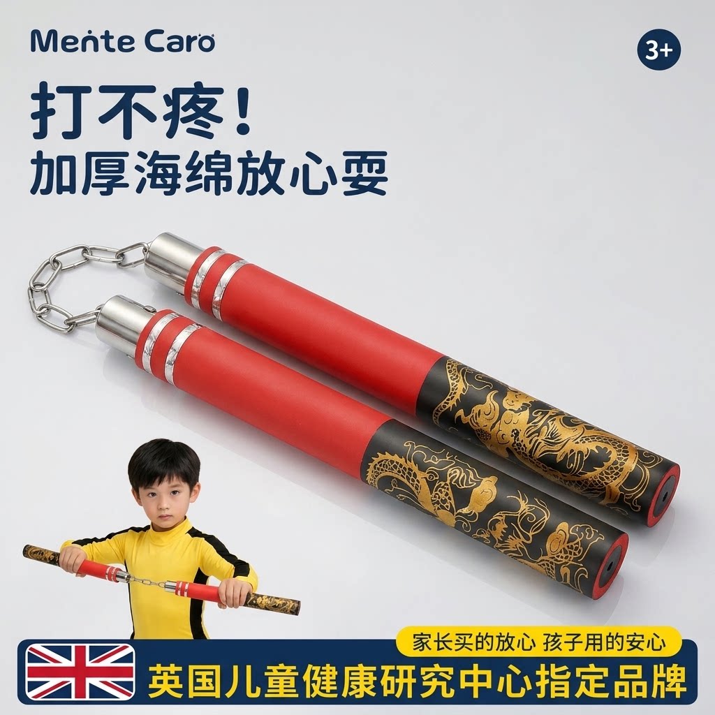 MenteCaro双截棍儿童初学者双节棍训练习加厚海绵成人李小龙同款