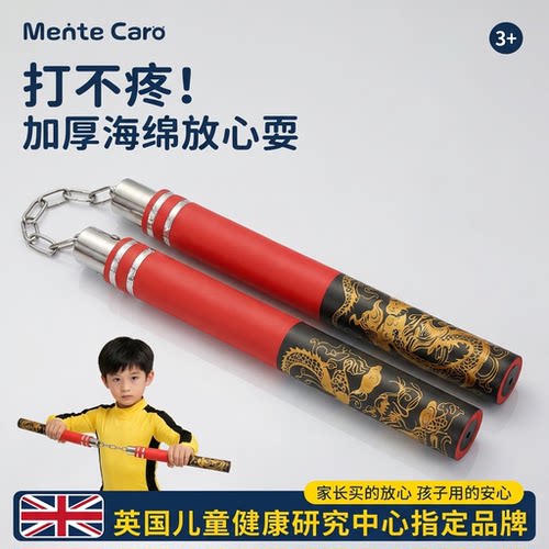 MenteCaro双截棍初学海绵打不疼