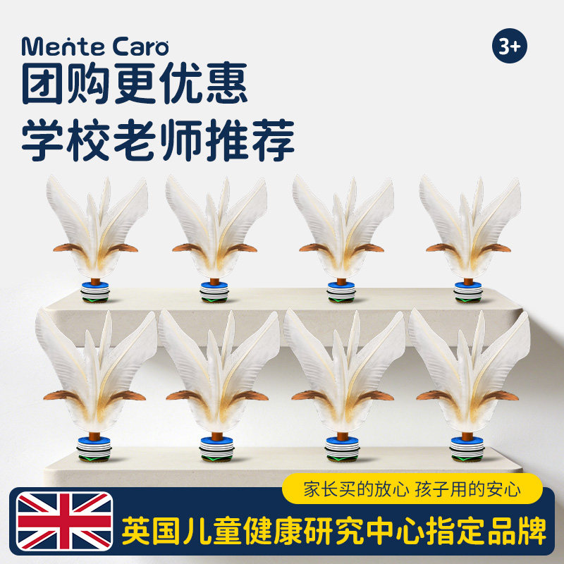 MenteCaro专业比赛毽子学校大白毽儿童小学专用专用耐踢鹅毛比赛