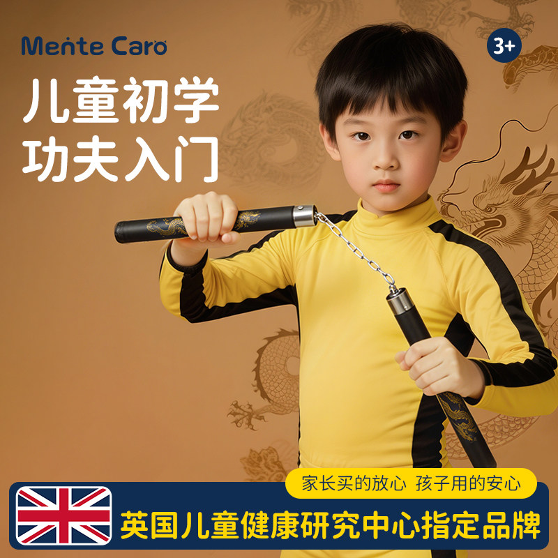 MenteCaro双截棍双节棍儿童初学者练习李神龙海绵武术训练跆拳道