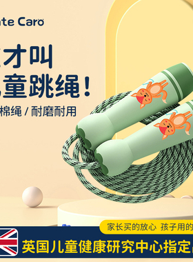 MenteCaro跳绳儿童幼儿园初学棉绳专用小学生练习麻绳耐磨一年级