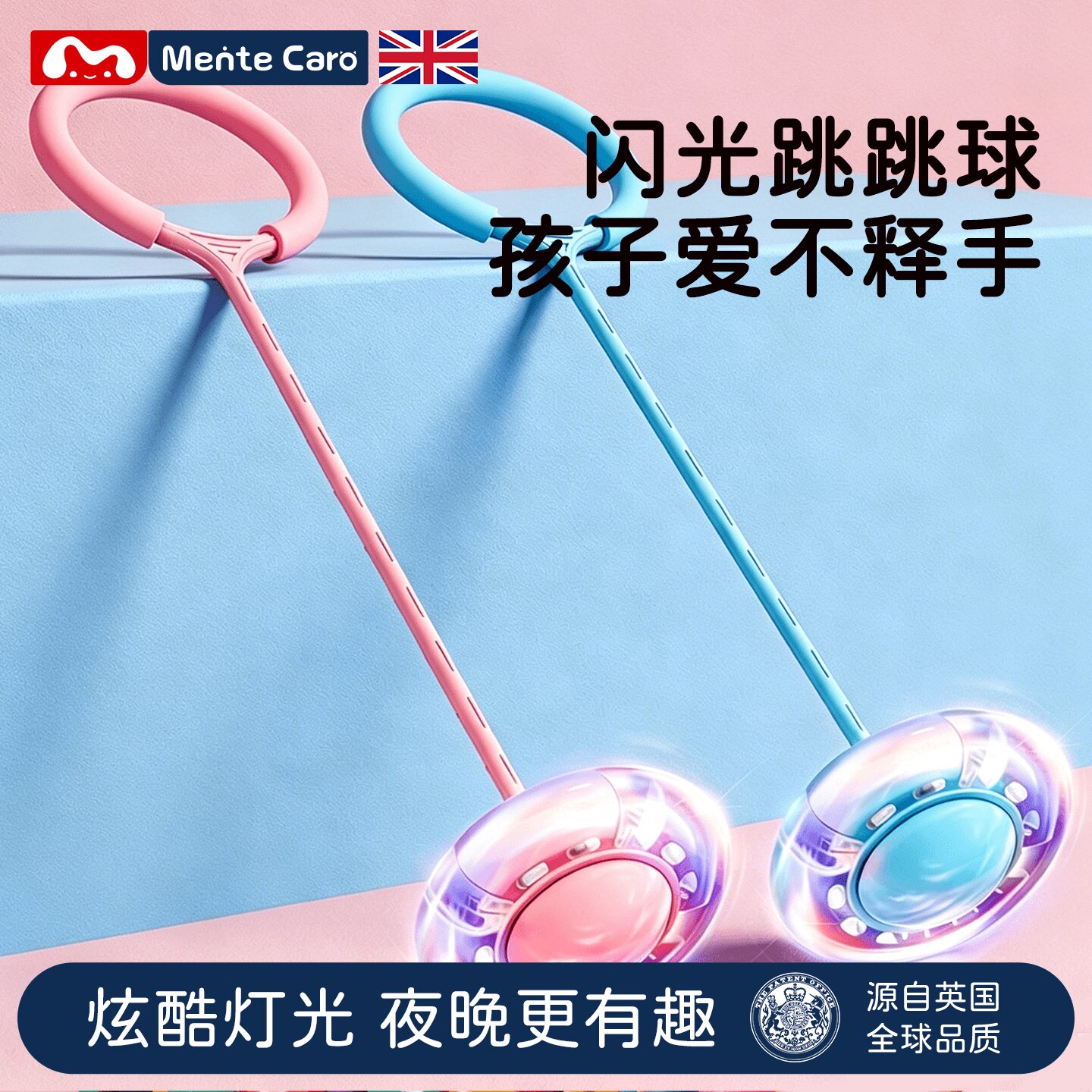 Mentecaro跳跳球儿童弹力球闪光套脚跳环幼儿园平衡旋转甩脚球