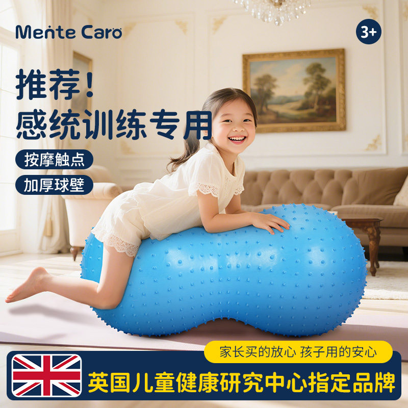MenteCaro兒童感統訓練瑜伽球