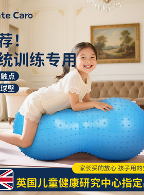 MenteCaro儿童感统训练瑜伽花生球婴幼儿早教前庭大龙普拉提平衡