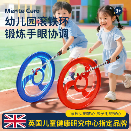 幼儿园滚铁环铁圈感统互动训练