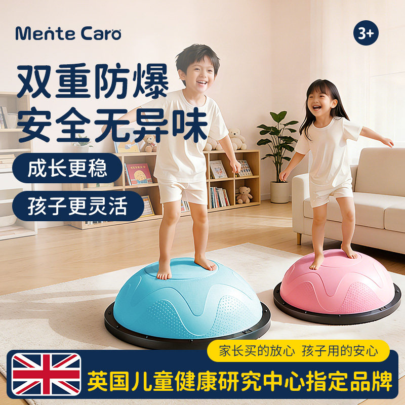 MenteCaro波速球儿童家用专业平衡感统运动半圆蹦蹦球平衡训练器,运动/瑜伽/健身/球迷用品,瑜伽球,淘宝优惠券,粉丝福利购,淘宝优惠卷
